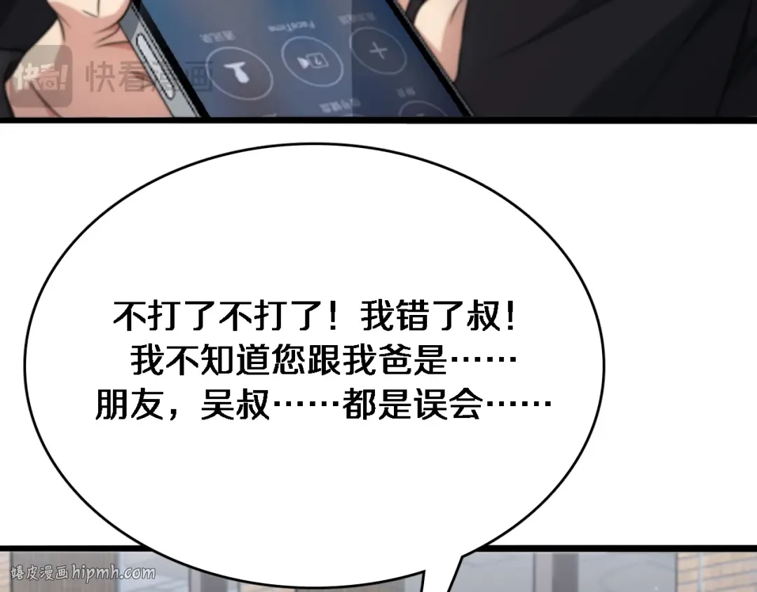 第49话 该放松时要放松 第80页