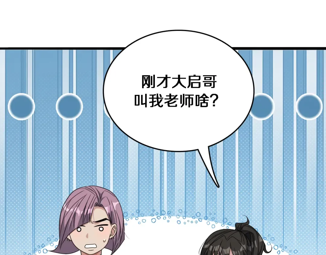第49话 该放松时要放松 第86页