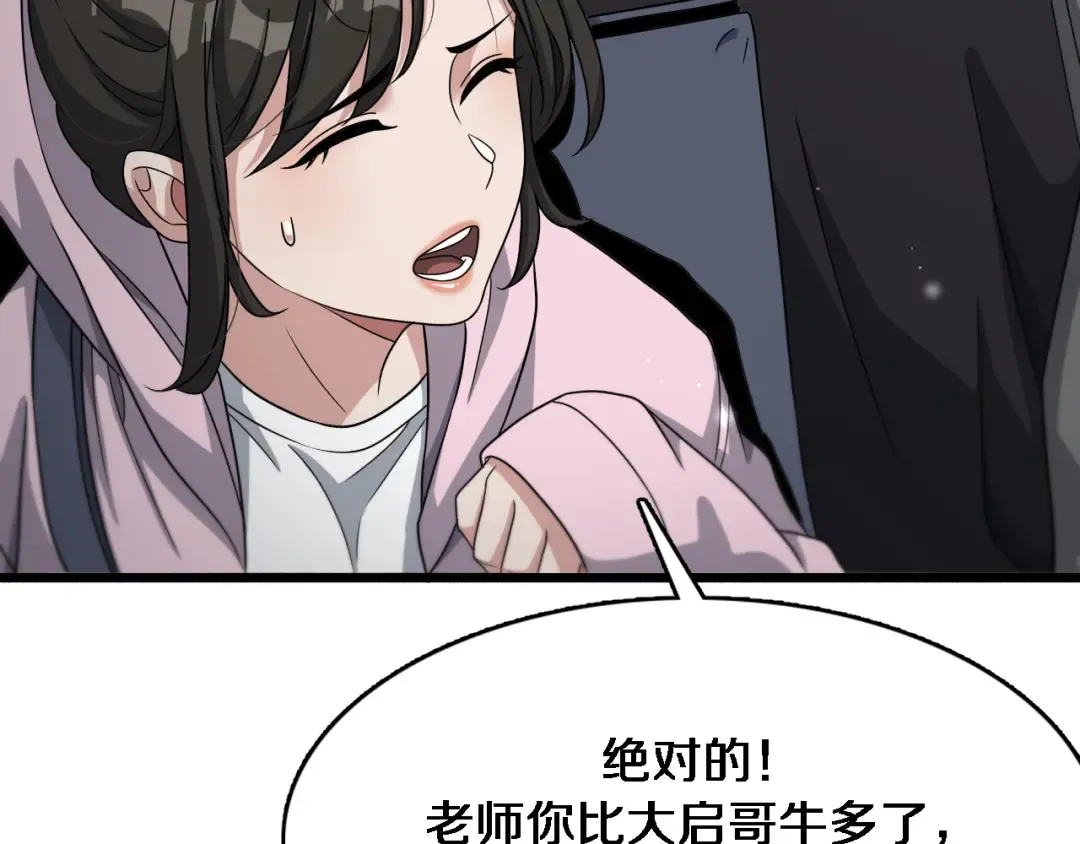 第49话 该放松时要放松 第110页