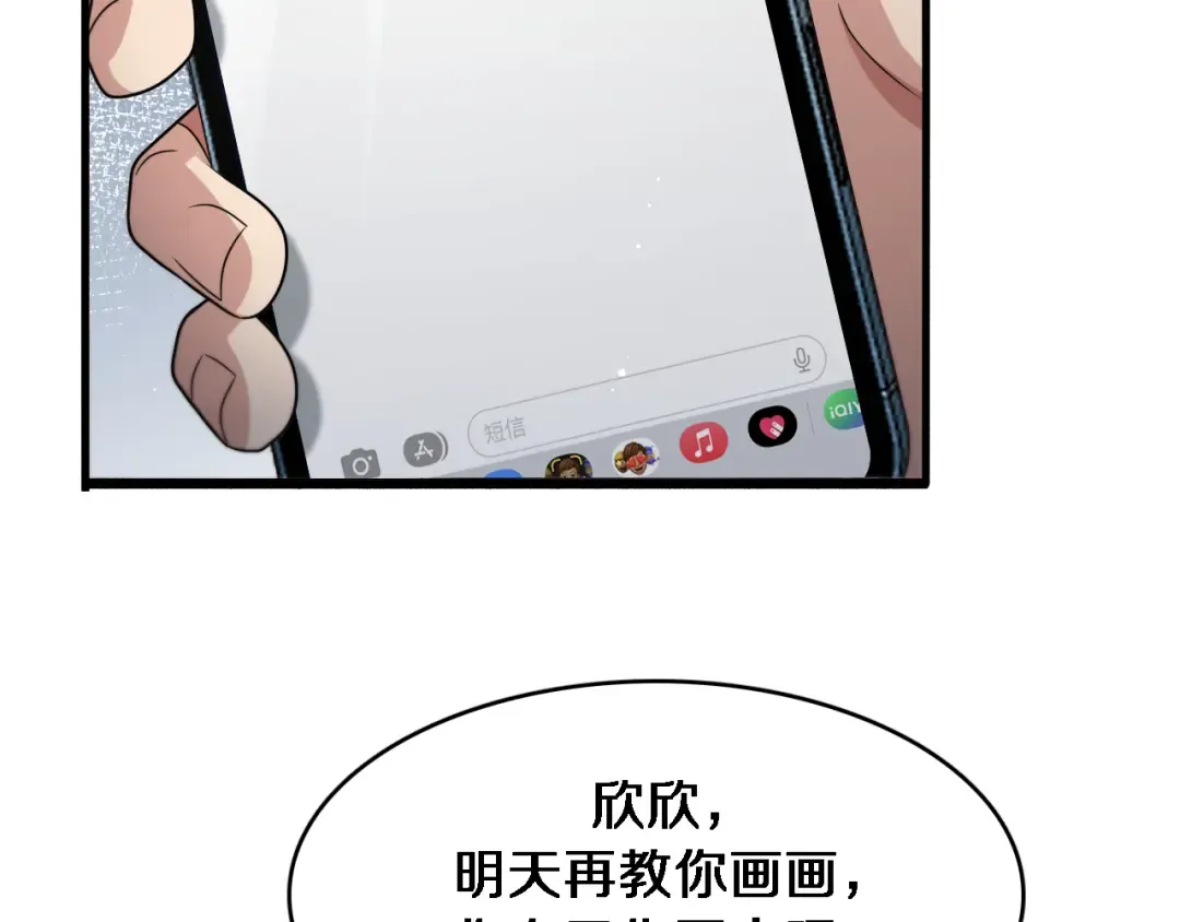 第49话 该放松时要放松 第113页