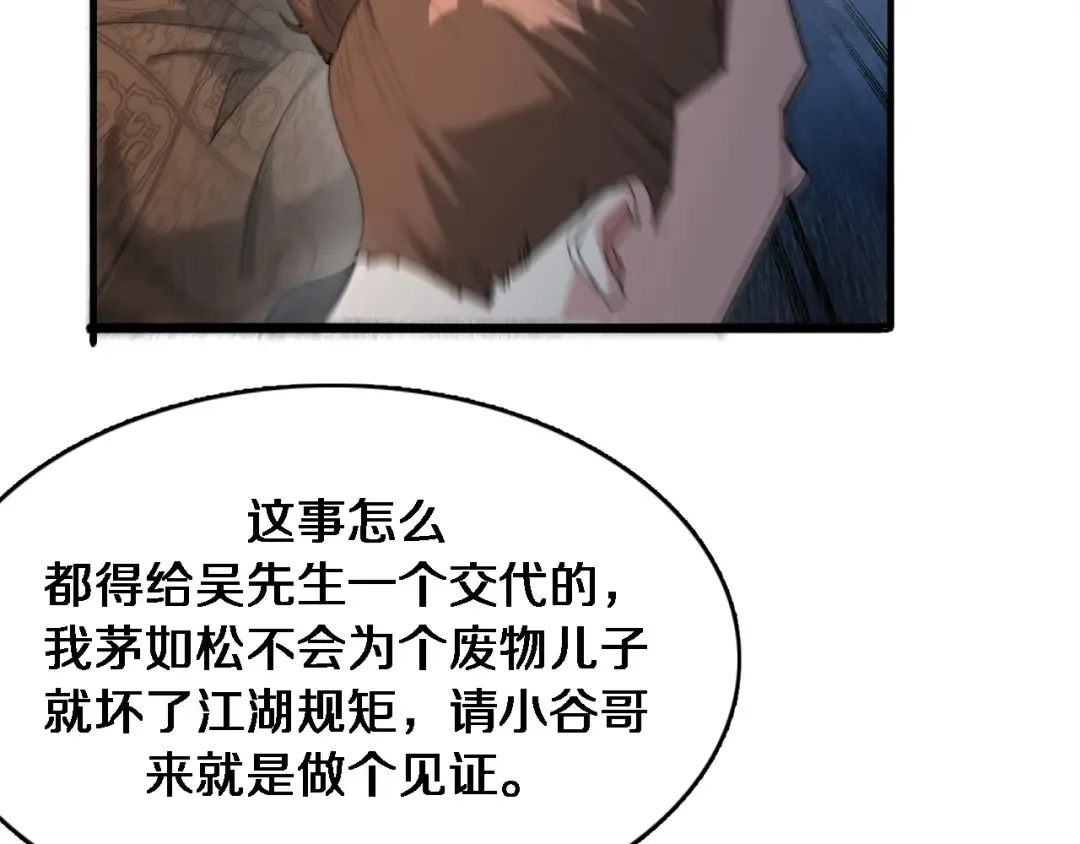 第49话 该放松时要放松 第123页