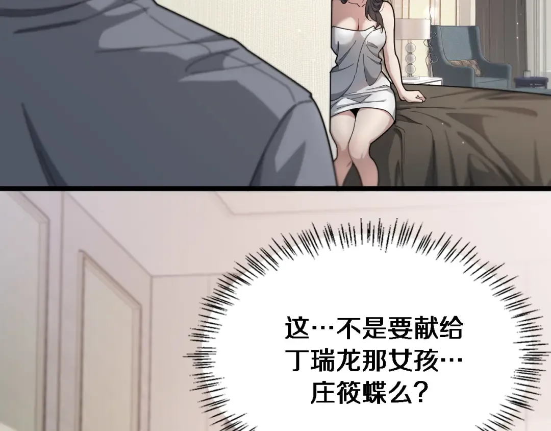 第49话 该放松时要放松 第133页