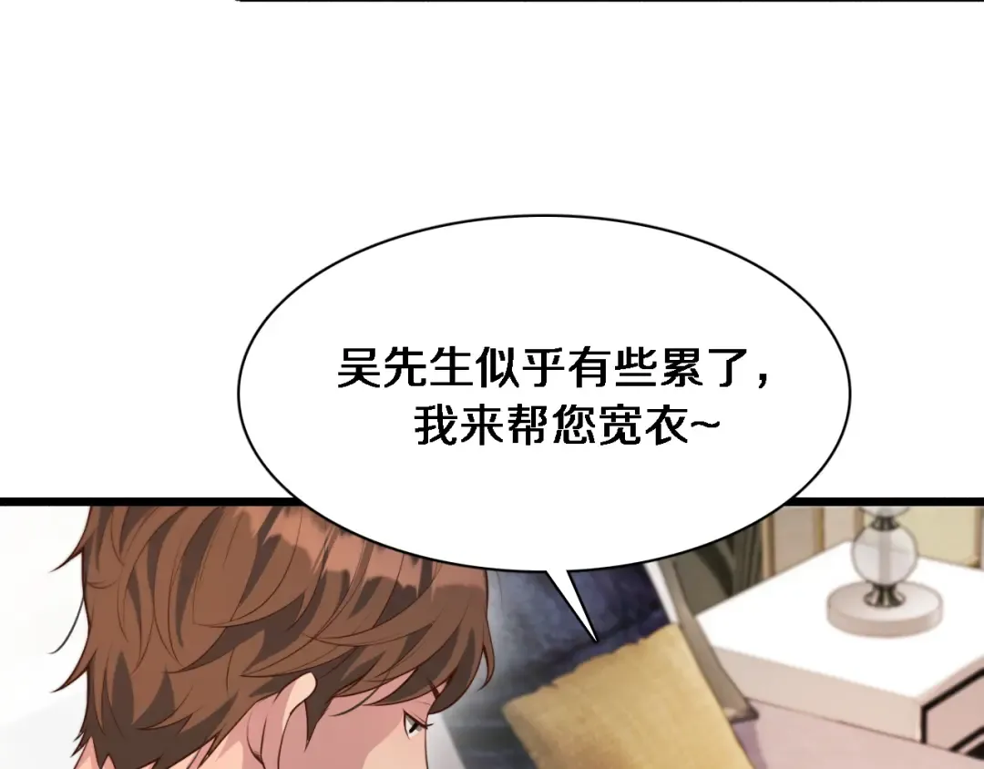 第50话 安全的谈 第9页