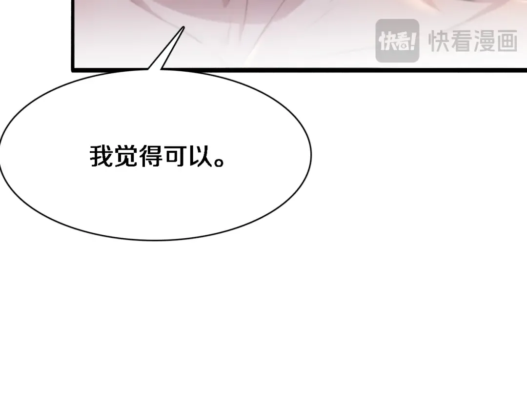 第50话 安全的谈 第20页