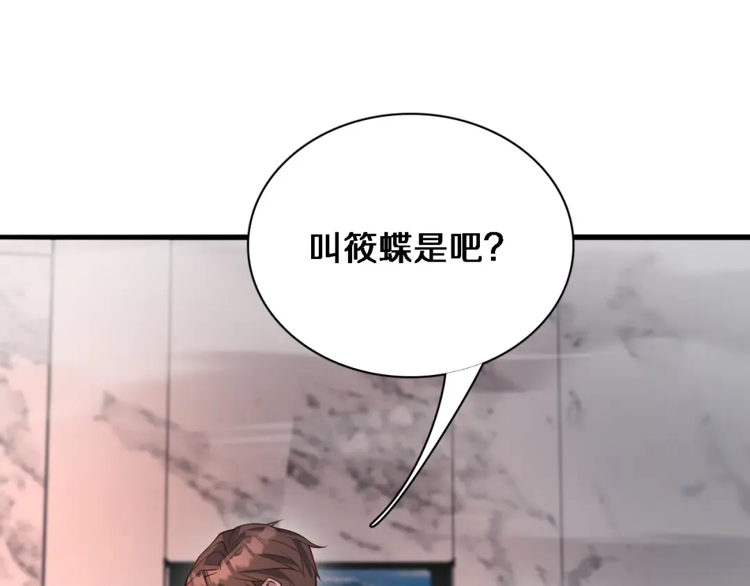 第50话 安全的谈 第23页
