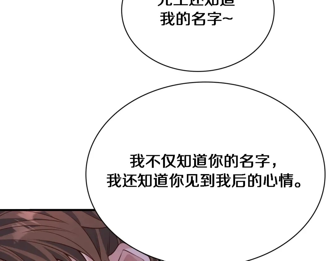 第50话 安全的谈 第25页