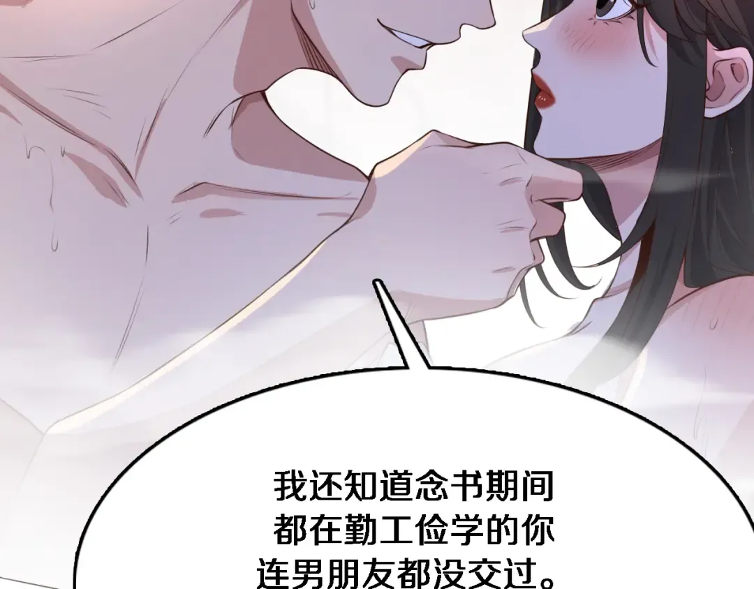 第50话 安全的谈 第33页