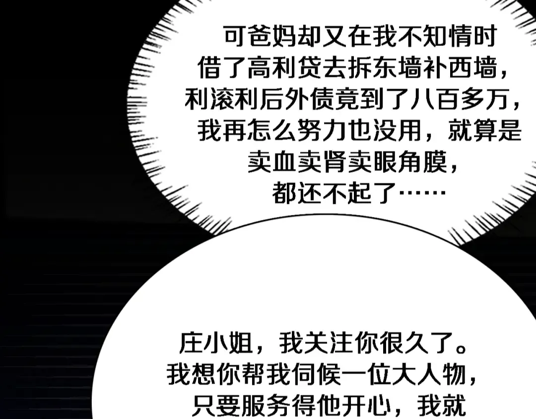 第50话 安全的谈 第44页
