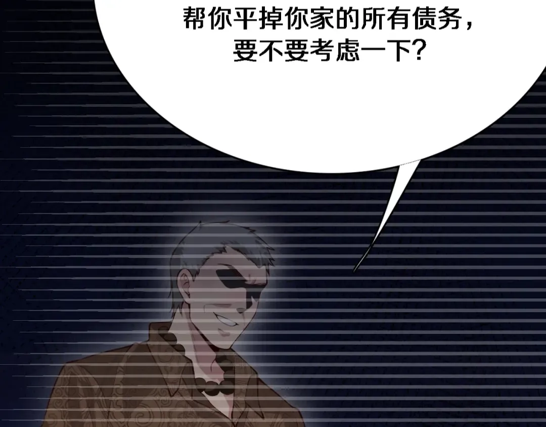 第50话 安全的谈 第45页