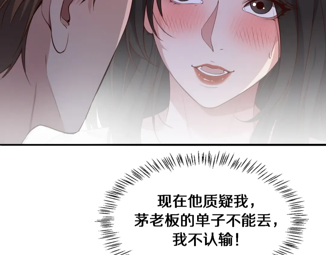 第50话 安全的谈 第49页