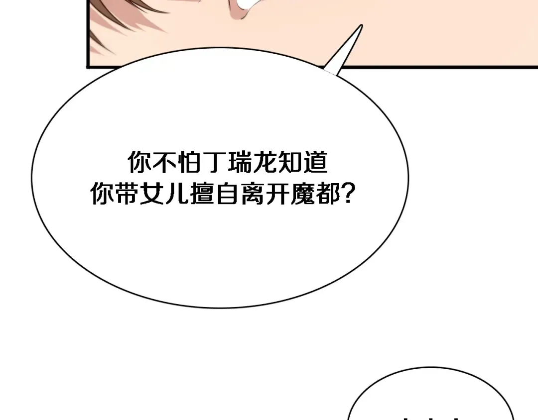 第50话 安全的谈 第82页