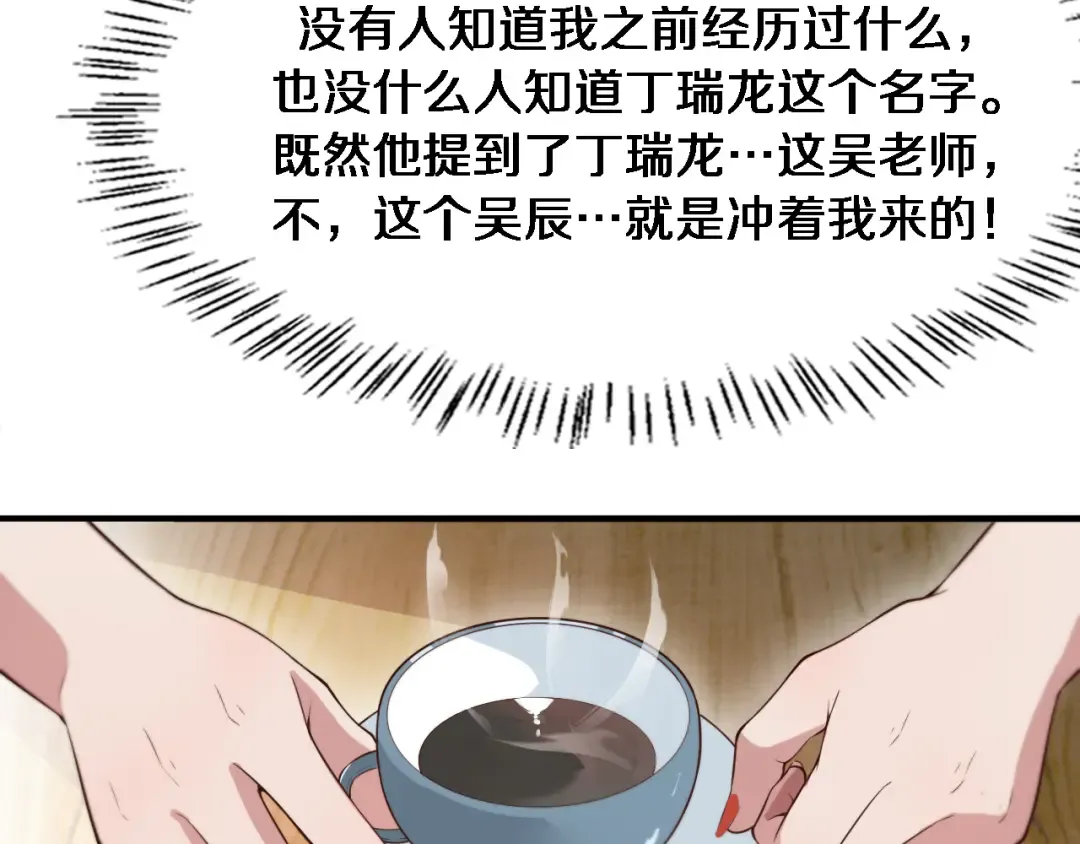 第50话 安全的谈 第84页