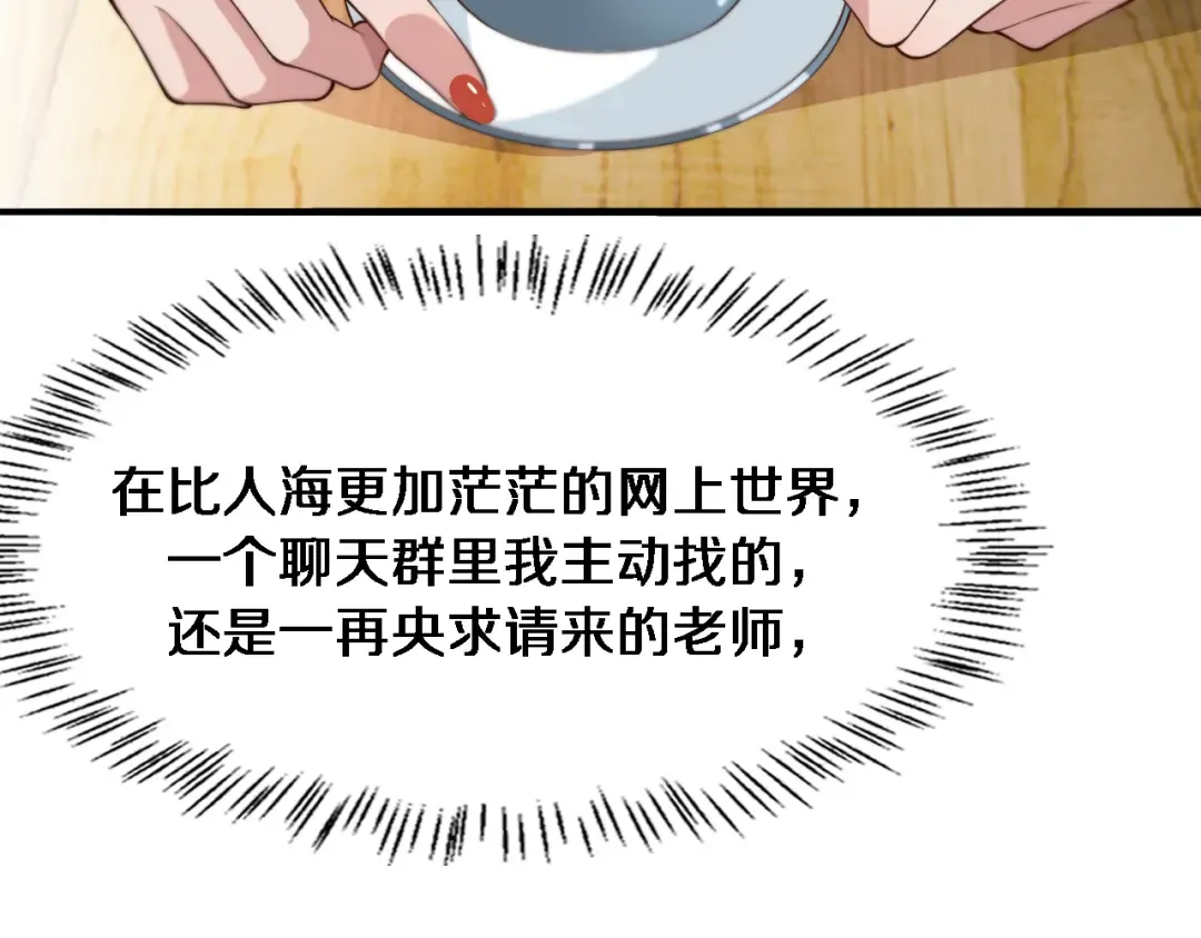 第50话 安全的谈 第85页