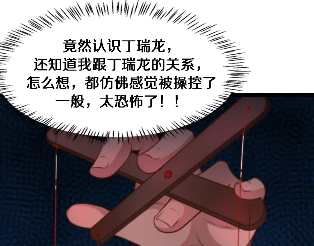 第50话 安全的谈 第86页