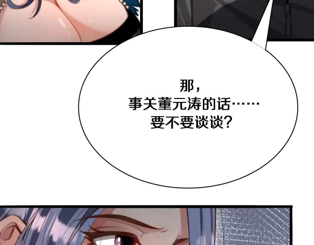 第50话 安全的谈 第93页
