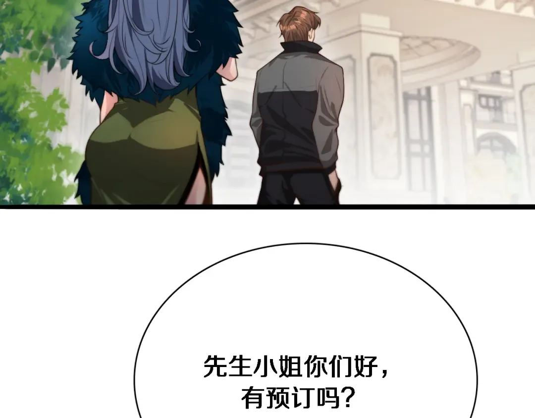第50话 安全的谈 第99页