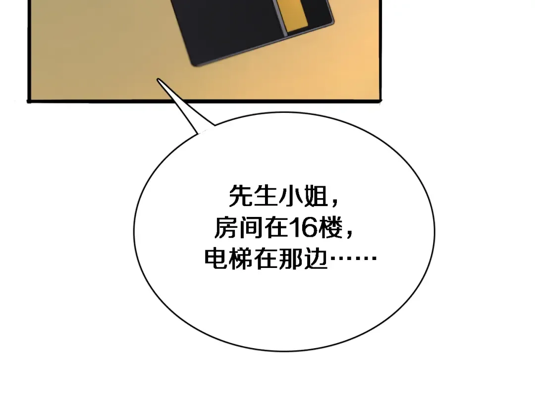 第50话 安全的谈 第105页