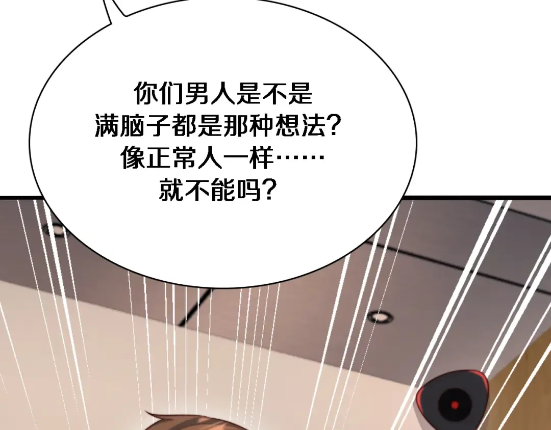 第50话 安全的谈 第111页
