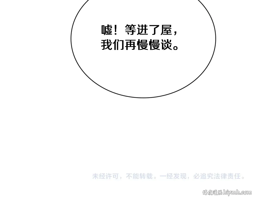 第50话 安全的谈 第115页