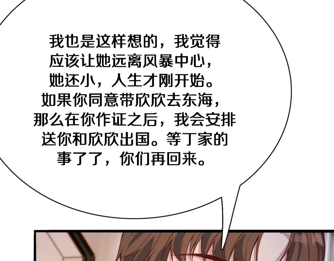 第51话 特殊的要求 第75页