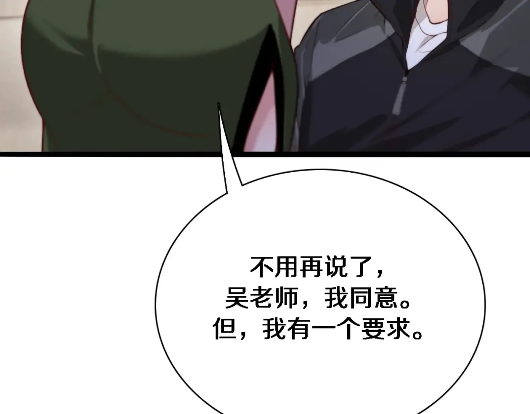 第51话 特殊的要求 第79页