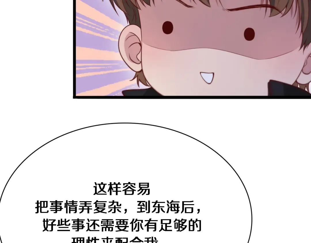 第51话 特殊的要求 第84页