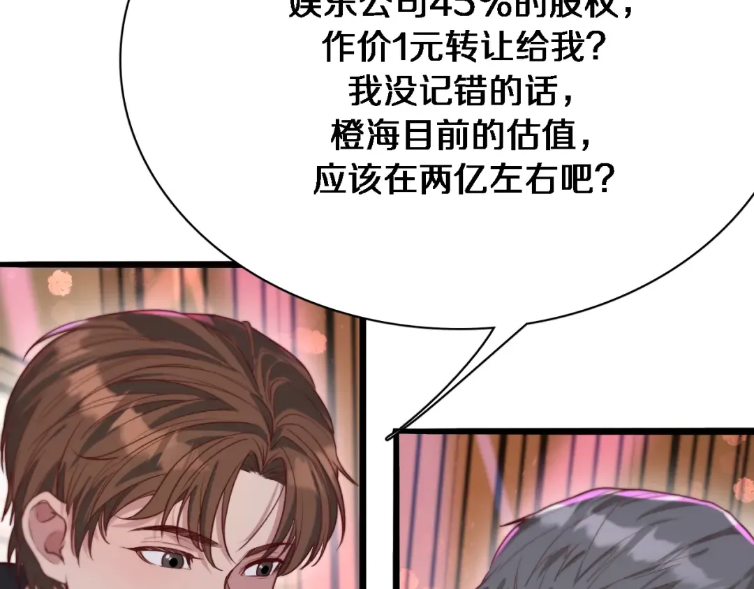 第52话 带三个女人回来？ 第18页