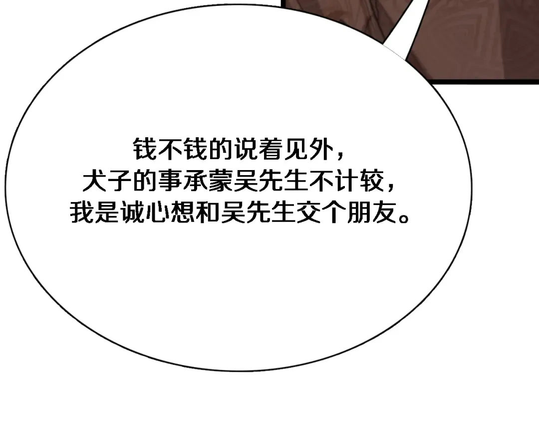 第52话 带三个女人回来？ 第20页