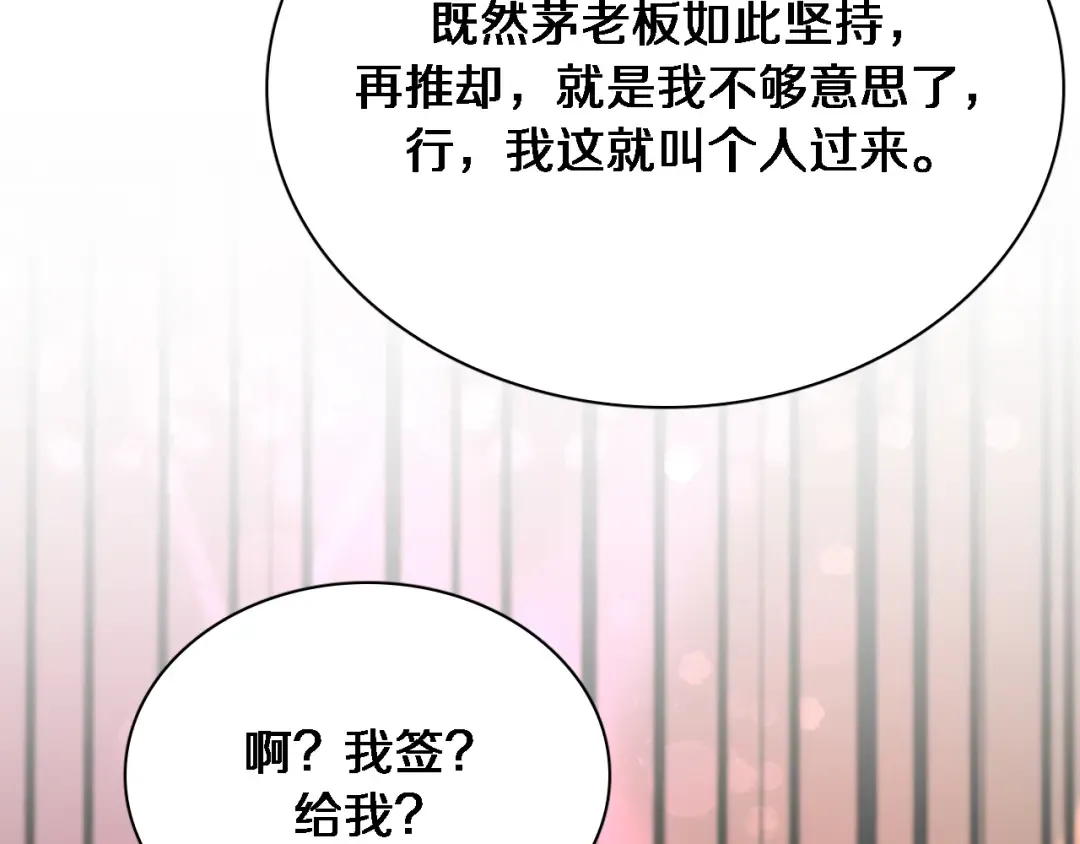 第52话 带三个女人回来？ 第26页