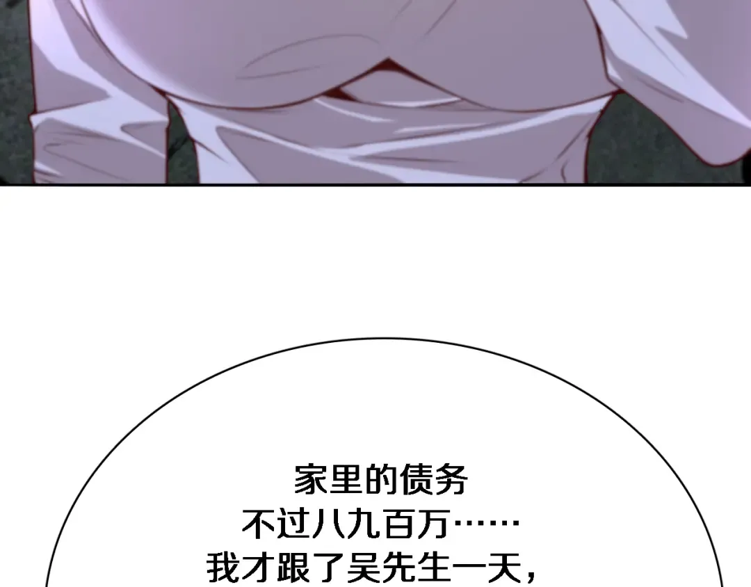 第52话 带三个女人回来？ 第29页