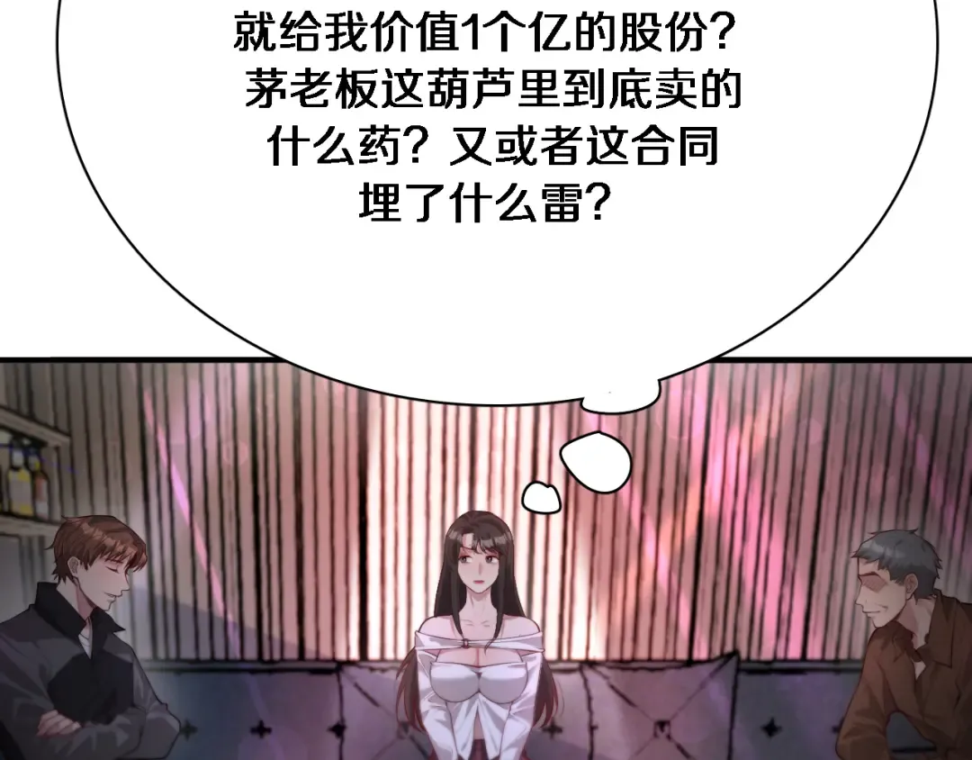 第52话 带三个女人回来？ 第30页