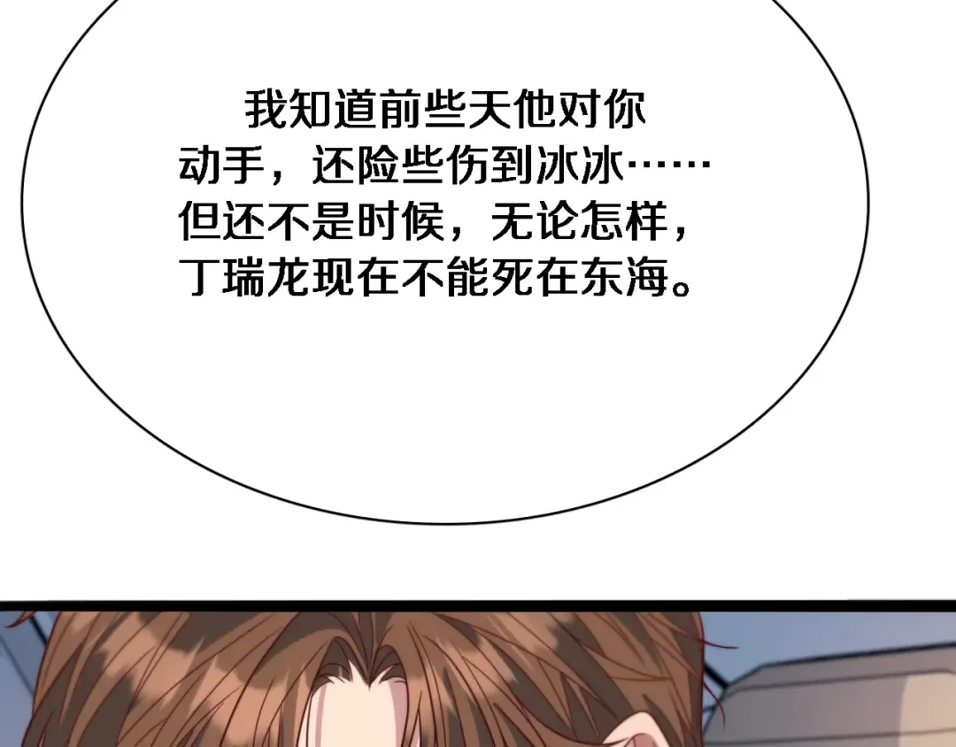 第52话 带三个女人回来？ 第54页
