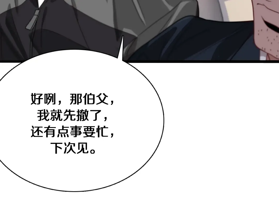 第52话 带三个女人回来？ 第61页
