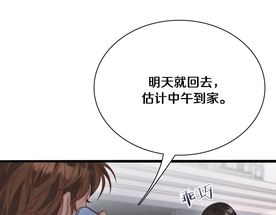 第52话 带三个女人回来？ 第69页