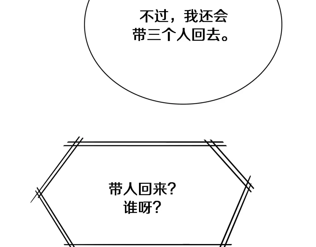 第52话 带三个女人回来？ 第71页