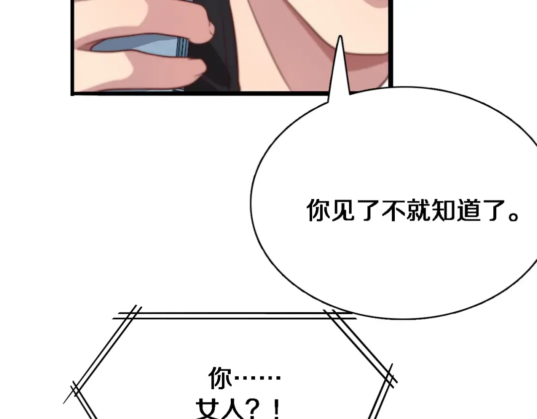 第52话 带三个女人回来？ 第73页