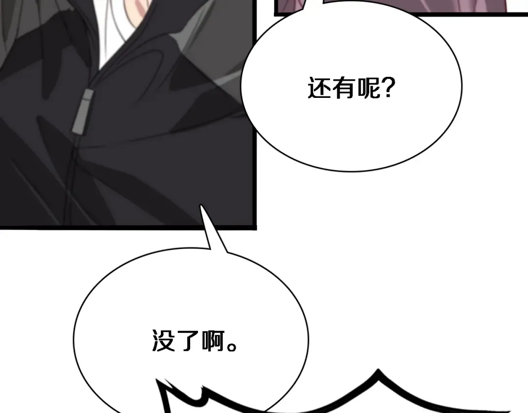 第52话 带三个女人回来？ 第76页