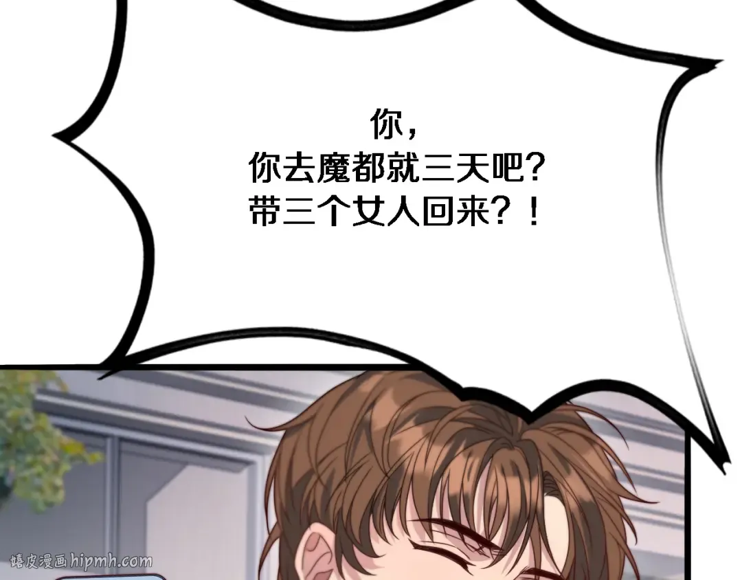 第52话 带三个女人回来？ 第80页
