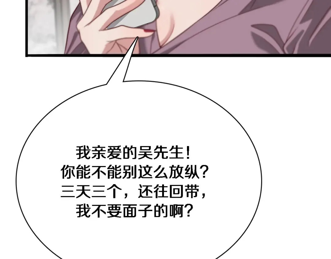 第52话 带三个女人回来？ 第83页