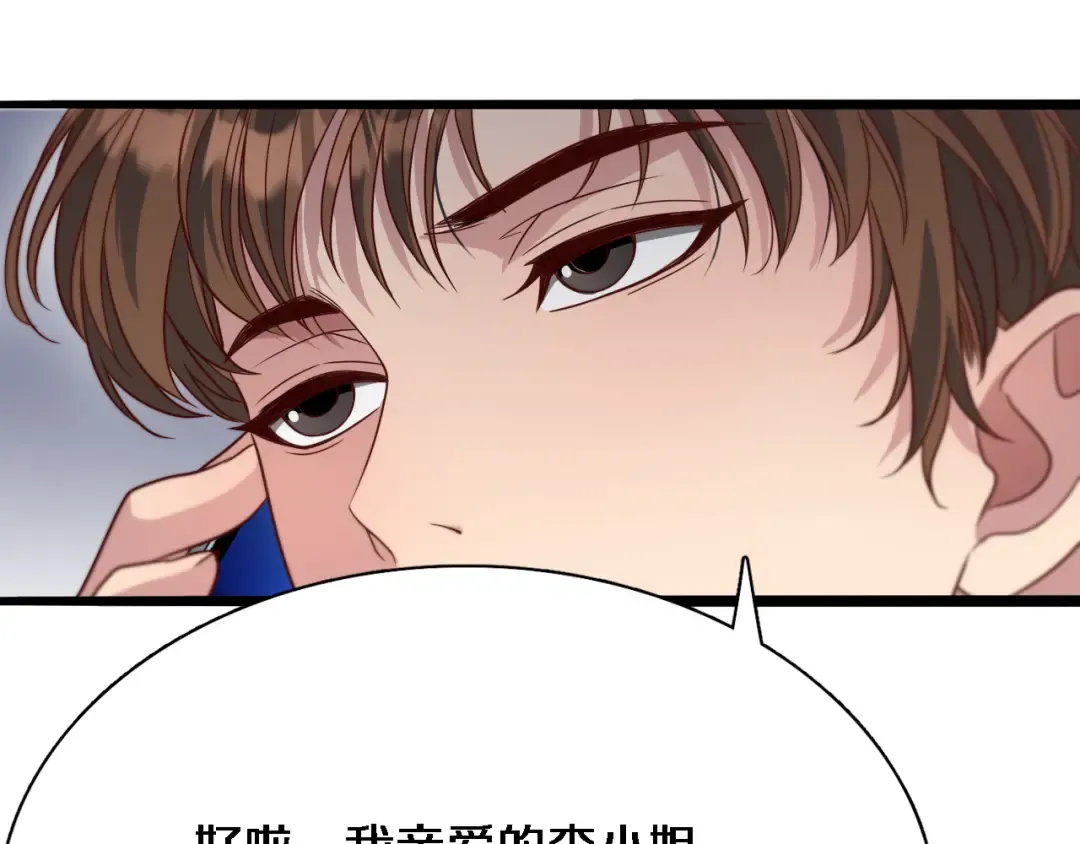 第52话 带三个女人回来？ 第85页