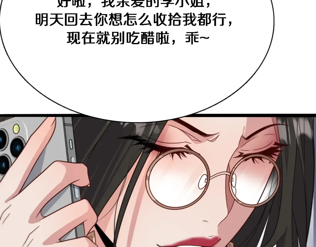 第52话 带三个女人回来？ 第86页
