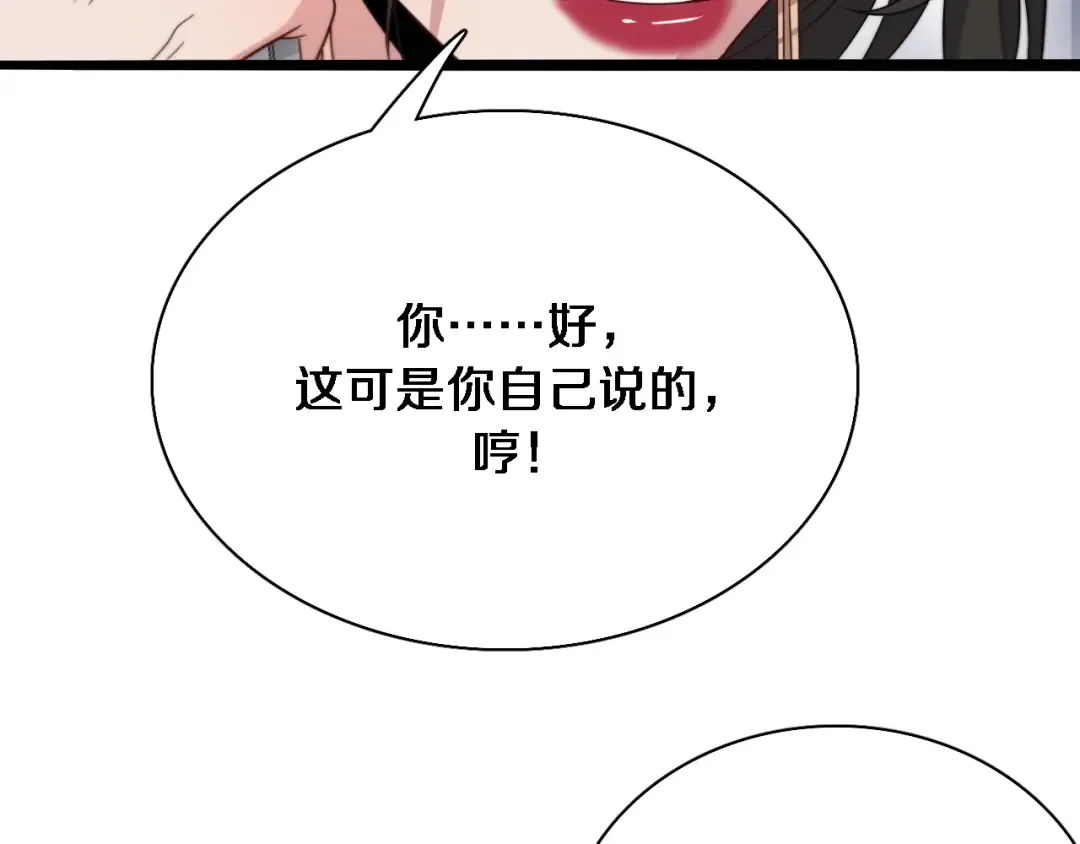 第52话 带三个女人回来？ 第87页