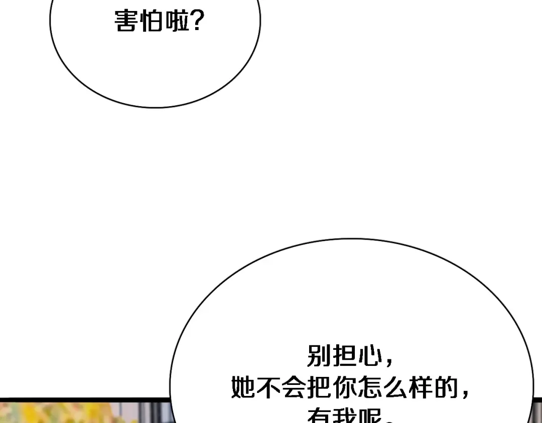 第52话 带三个女人回来？ 第92页