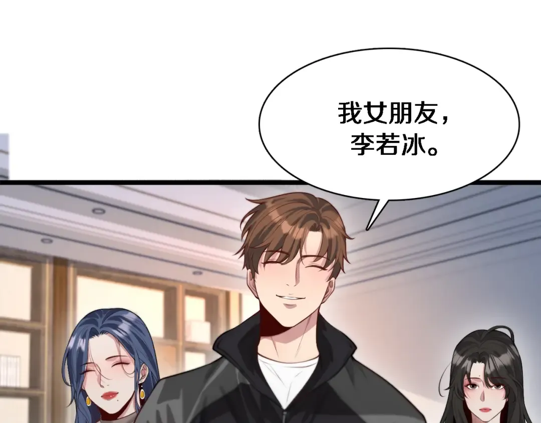第52话 带三个女人回来？ 第101页