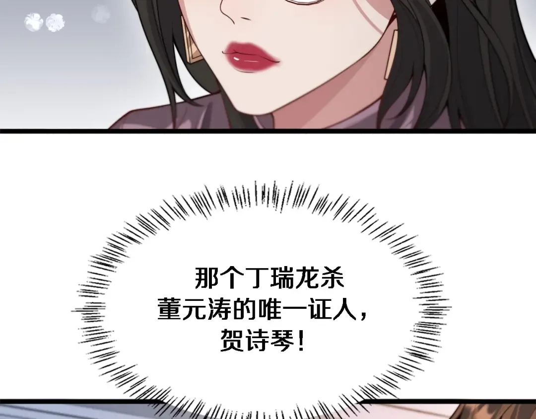 第52话 带三个女人回来？ 第109页