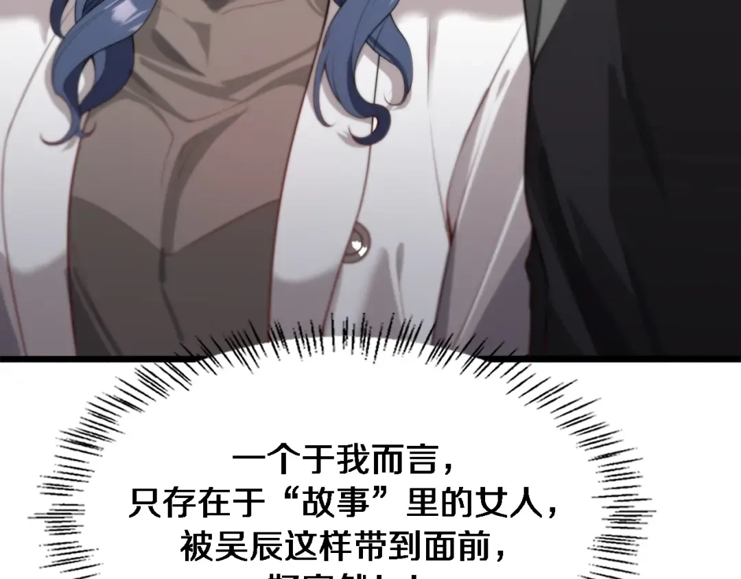 第52话 带三个女人回来？ 第111页