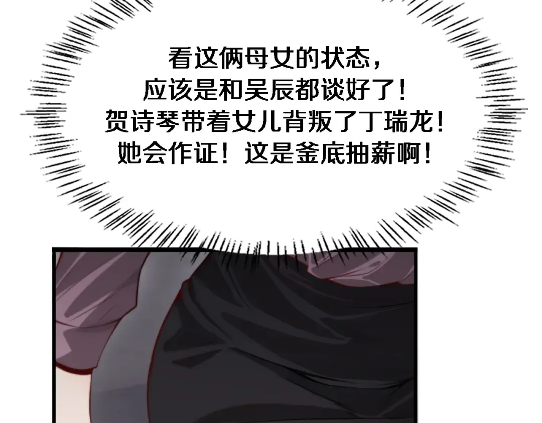 第52话 带三个女人回来？ 第113页