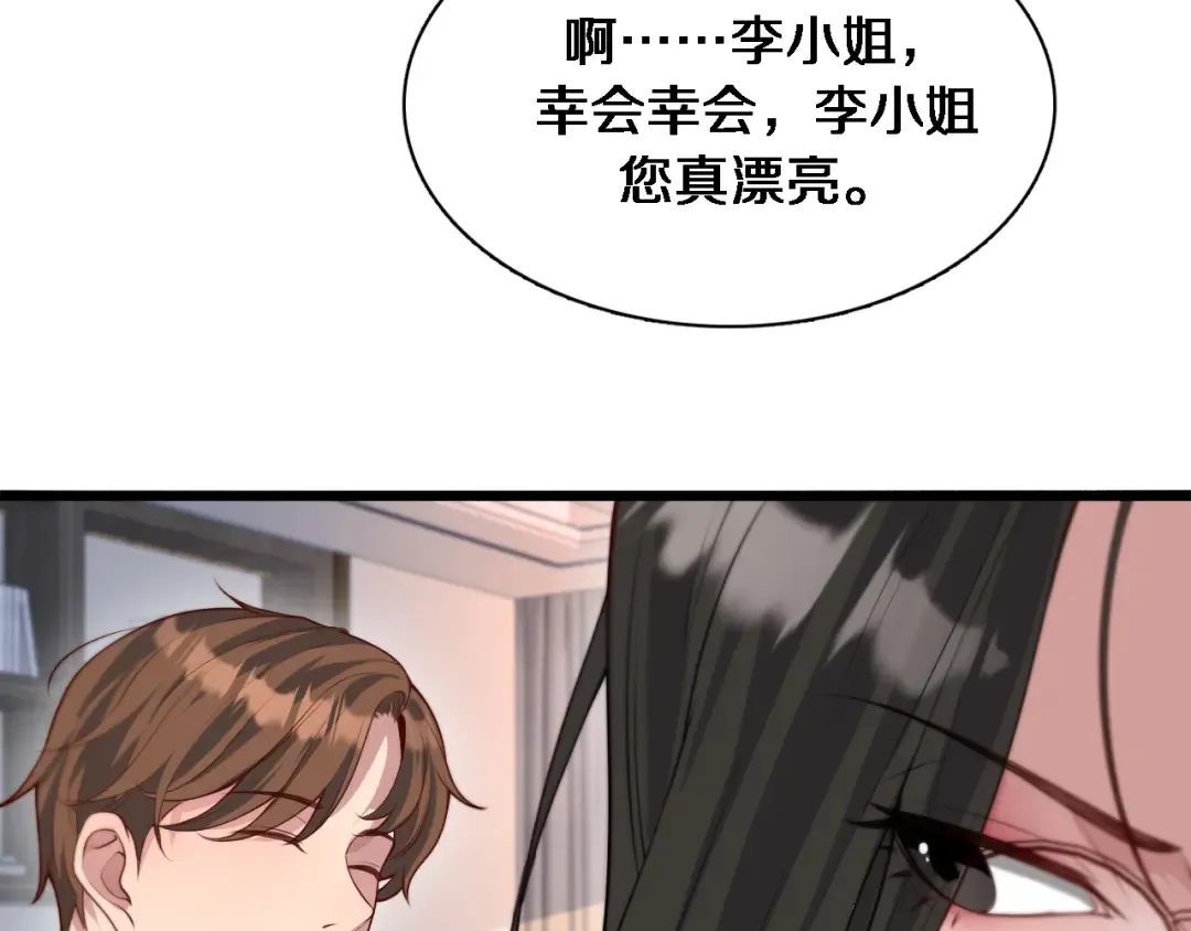 第52话 带三个女人回来？ 第117页