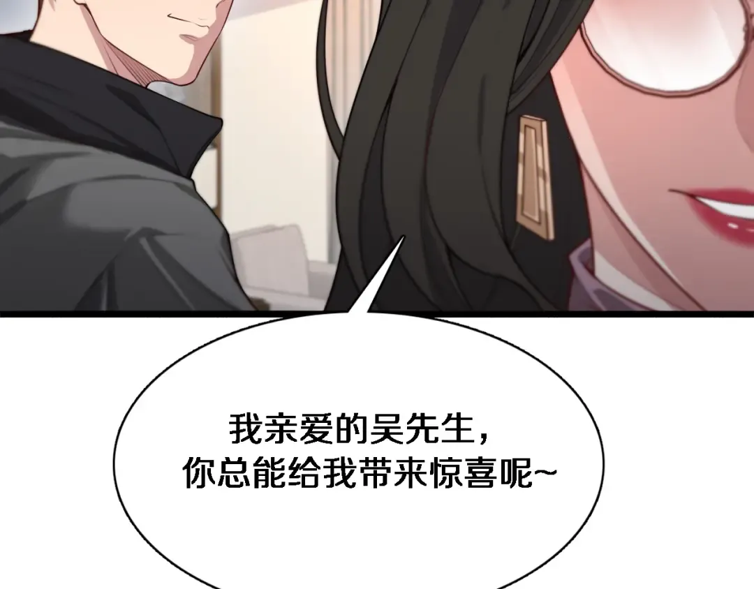 第52话 带三个女人回来？ 第118页
