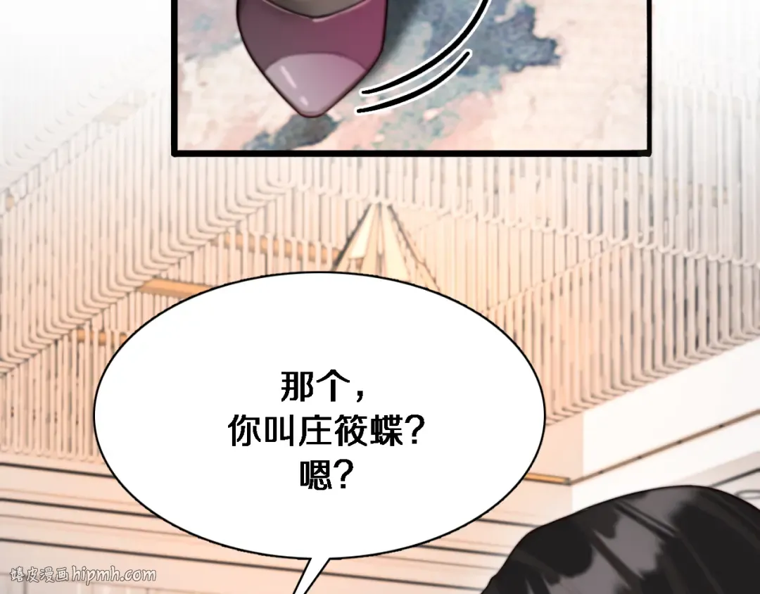 第52话 带三个女人回来？ 第120页